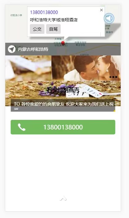手机微信婚礼请柬模板源码