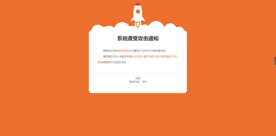 网站404维护模版单页源码