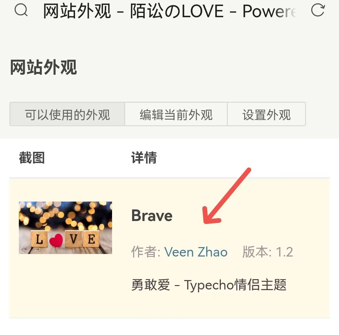 【教程篇】使用Typecho搭建属于自己的情侣博客简单教程