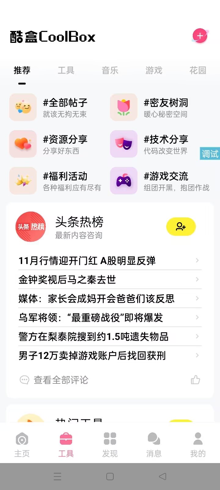 iapp源码酷盒v10源码