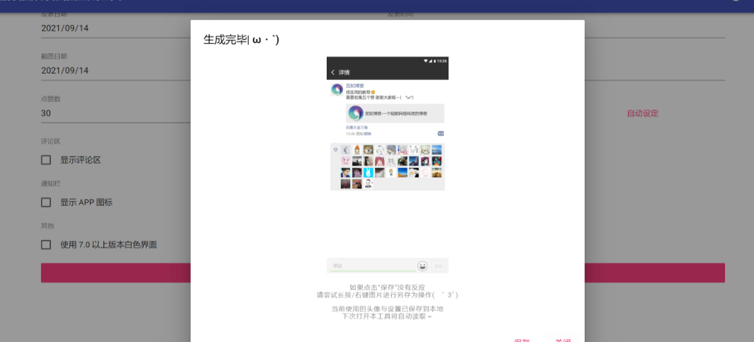朋友圈转发截图生成工具源码