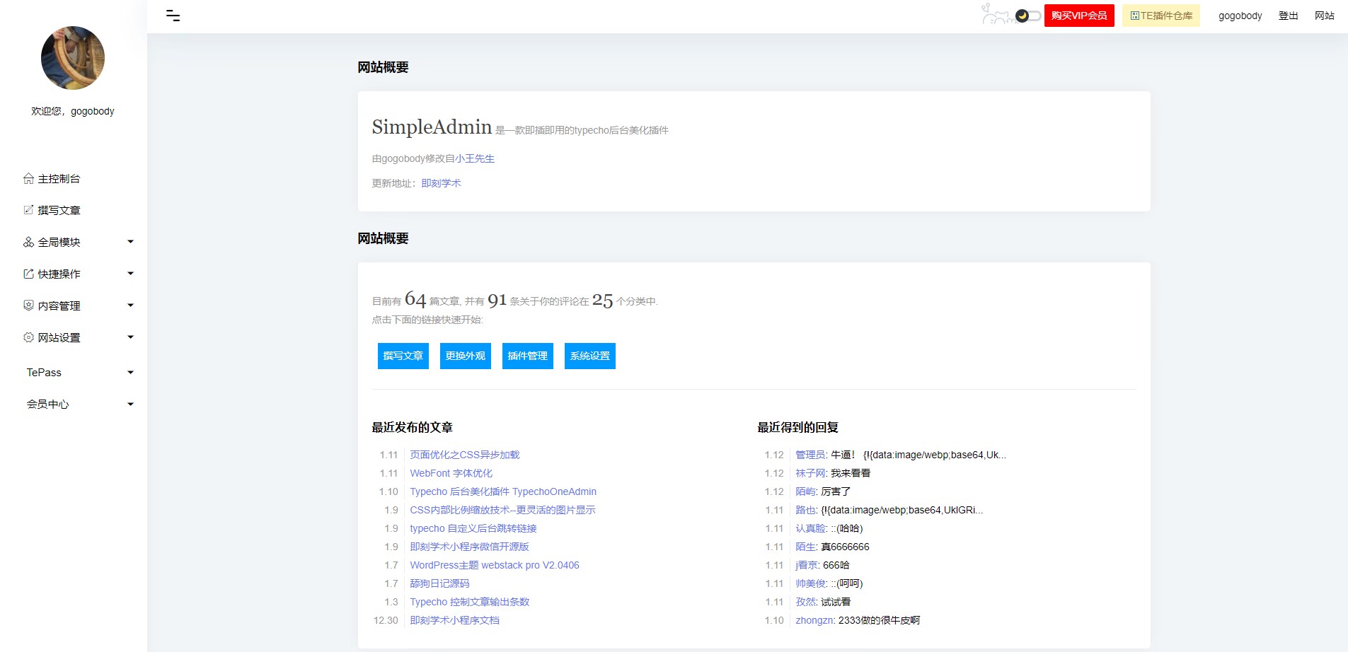 Typecho 首款支持黑暗模式的简洁后台美化插件！Typecho免费插件