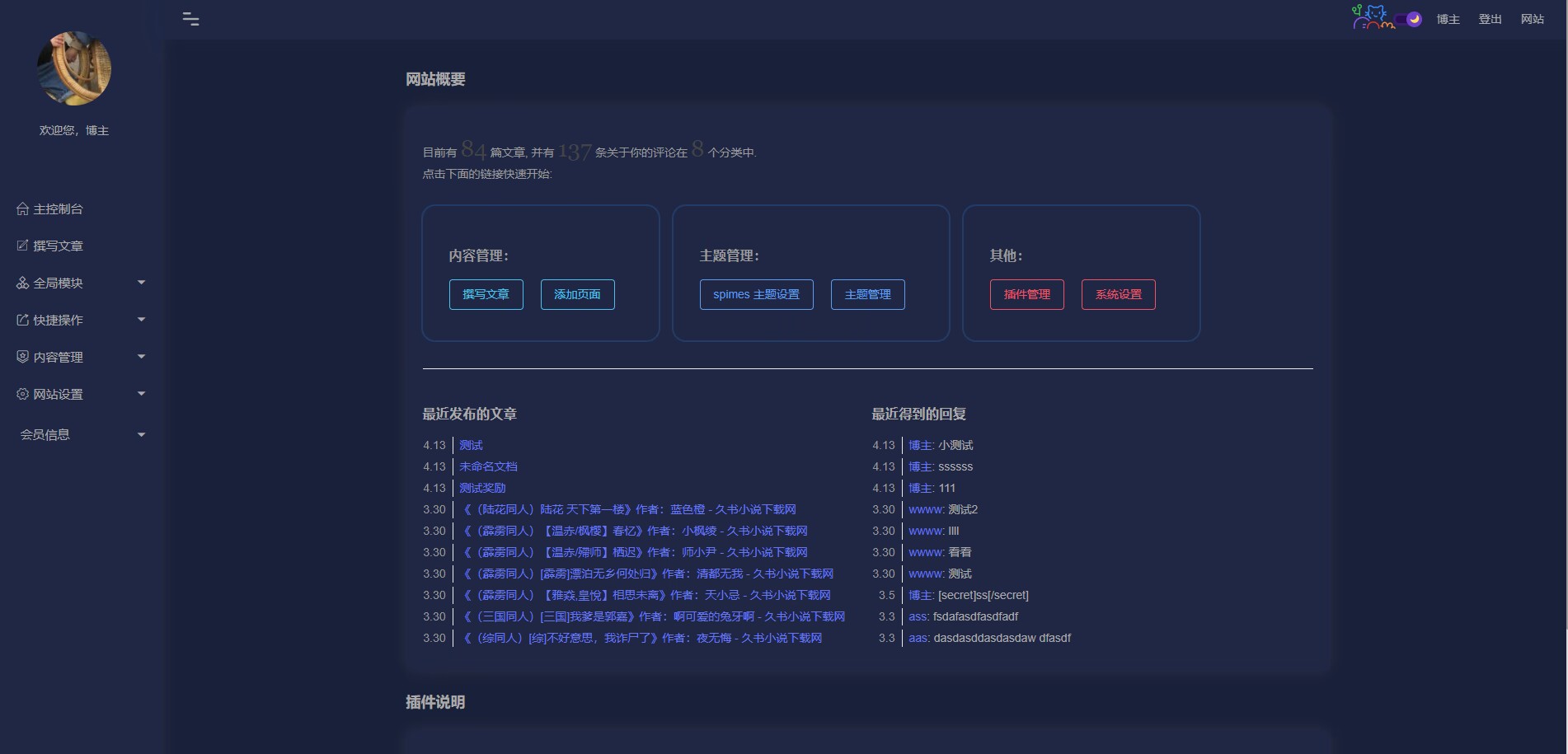 Typecho 首款支持黑暗模式的简洁后台美化插件！Typecho免费插件