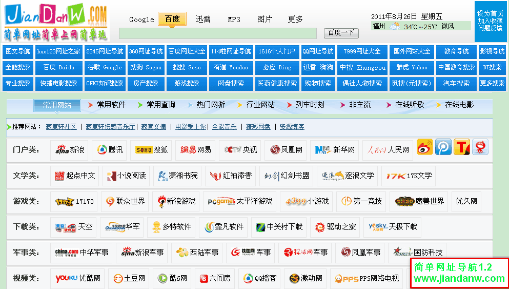 网址导航php源码_简约导航php源码_php自动收录导航源码