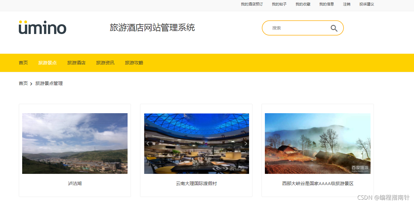 php酒店预订系统源码_酒店订房系统 php源码_php推广系统源码