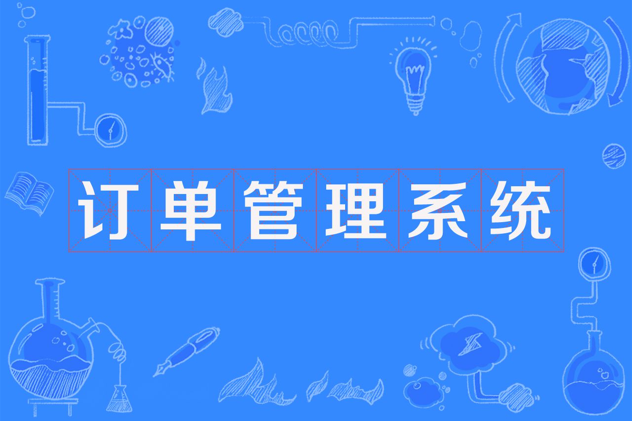 php会员注册系统php源码_php后端管理源码_php订单管理系统源码