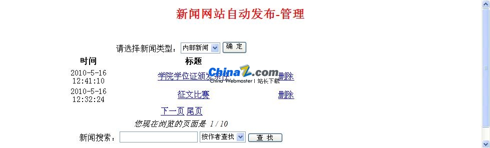 php新闻管理系统源码_php新闻发布系统源码 下载_php 新闻系统源码