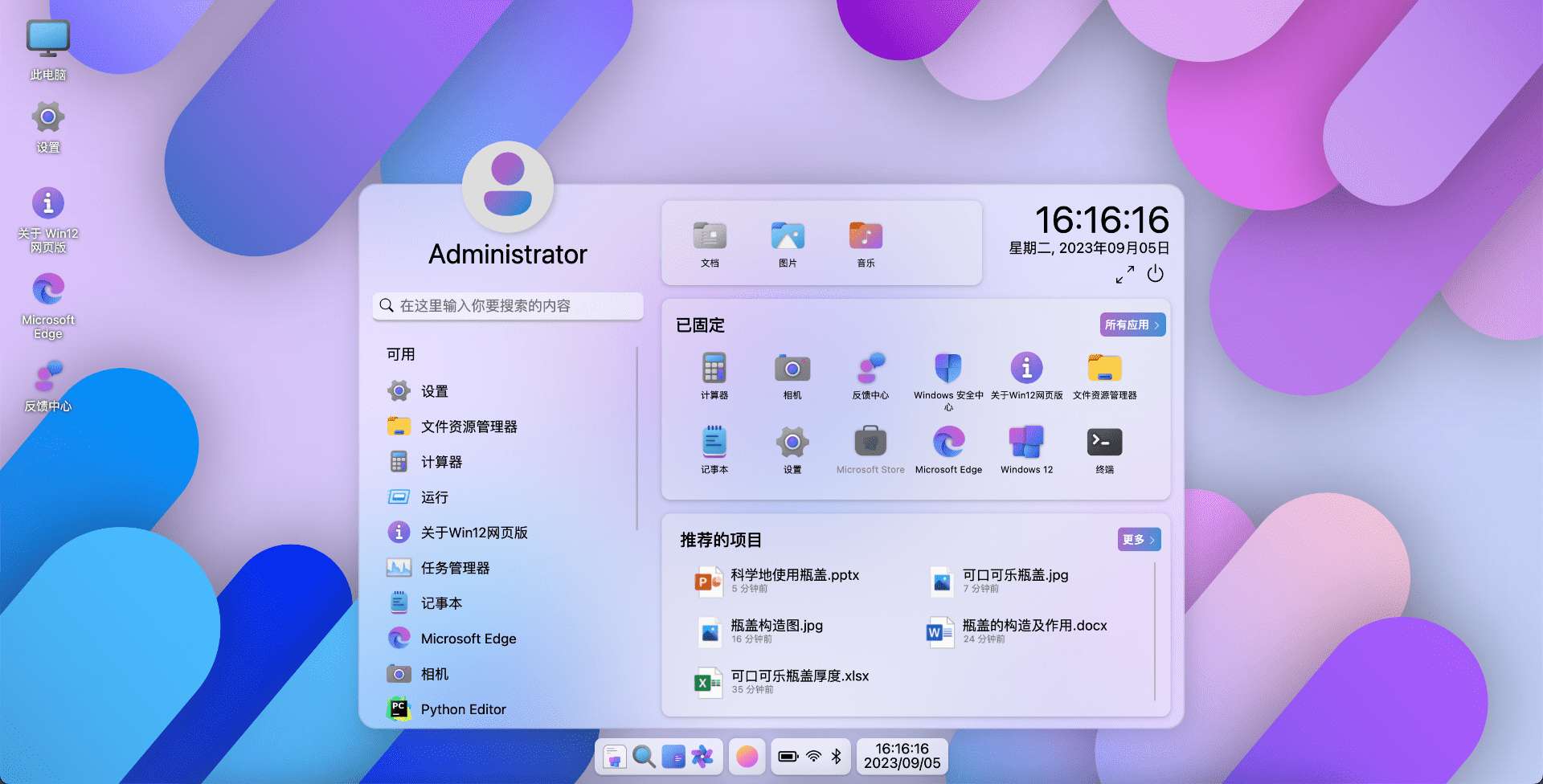 win12网页版源码