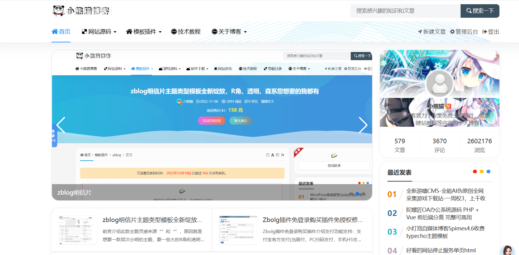 小熊猫博客站点出售